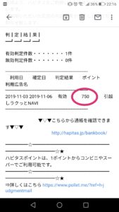 ハピタスポイント判定