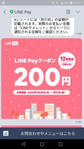 linepay案内2