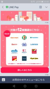 linepay案内3