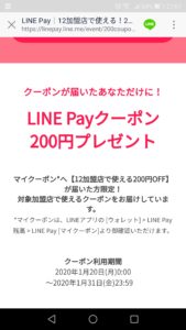 linepay案内4