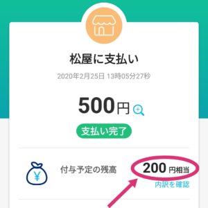paypay_履歴