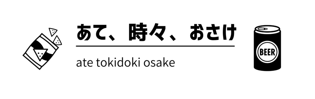 ate-tokidoki-osake_header
