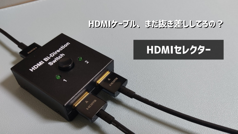 hdmi-selector_ic