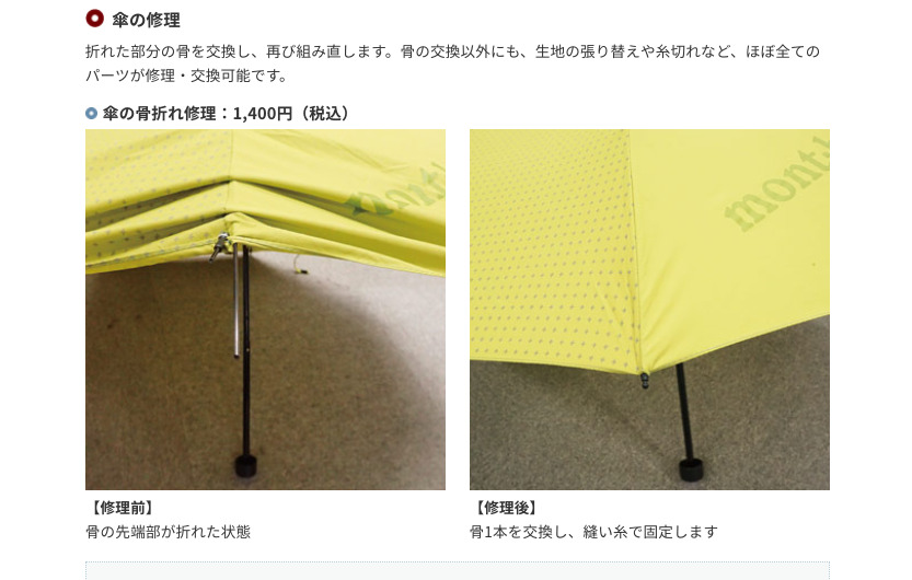 montbell-umbrella4