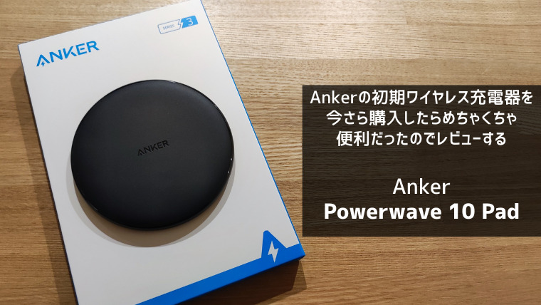 anker-powerwave_ic